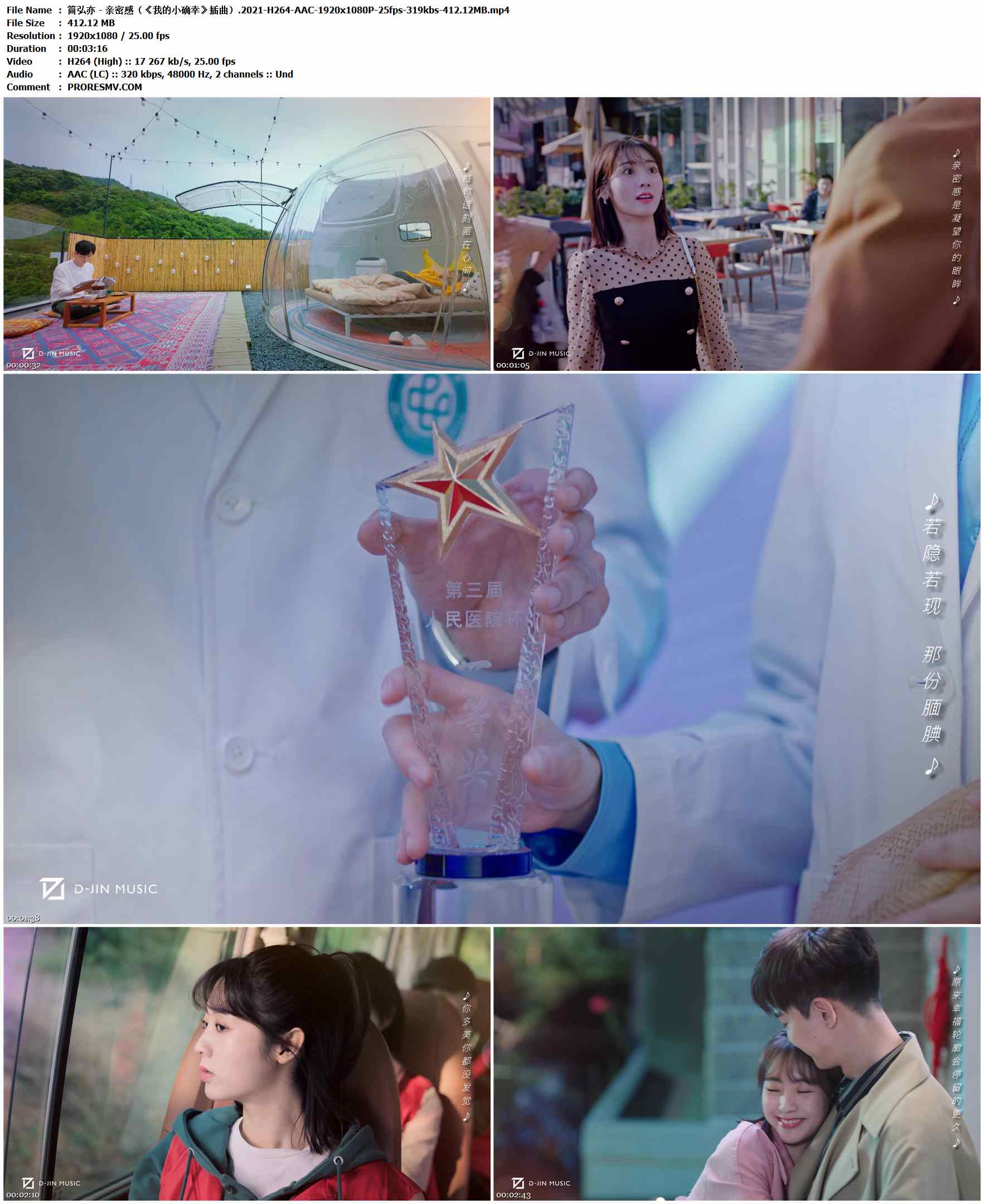 简弘亦 - 亲密感（《我的小确幸》插曲）.2021-H264-AAC-1920x1080P-25fps-319kbs-412.12MB官方MV_高清MV